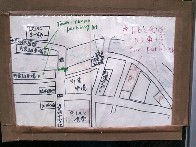 きしもと食堂 駐車場Map